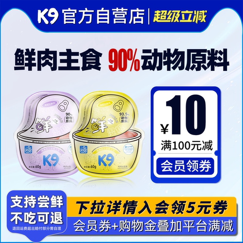 K9鲜湿粮狗狗主食餐包60g*3包