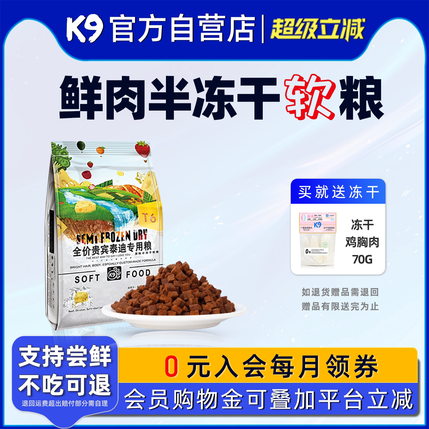 K9狗粮泰迪贵宾专用半冻干软粮幼犬成犬小型犬