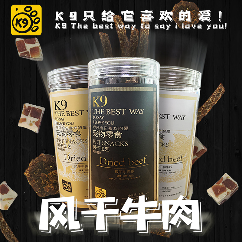 K9狗狗零食风干牛肉条牛肉粒200g