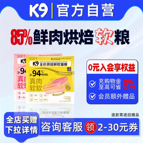 K9真肉软软鲜肉烘焙软猫粮