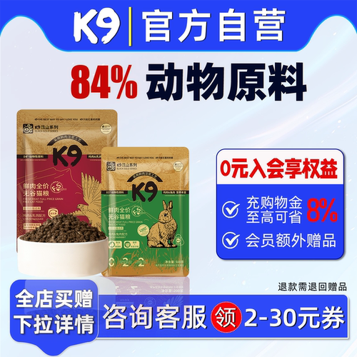 K9鲜肉乳鸽兔肉益生菌猫粮