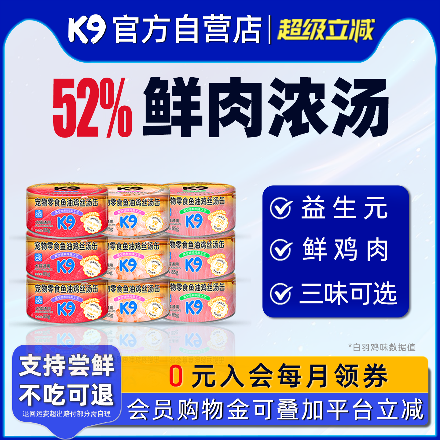 K9猫罐头鲜享罐猫咪零食湿粮幼猫成猫鱼油鸡丝汤缶85g/罐