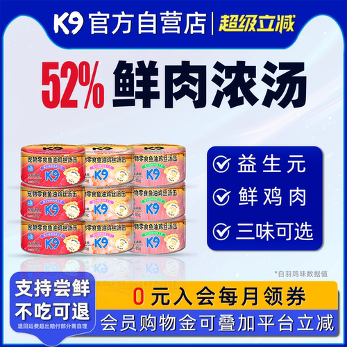 K9鲜享罐猫咪鸡肉鱼肉罐头