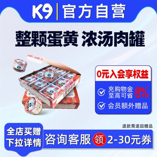 K9狗零食罐狗罐头湿粮拌狗粮