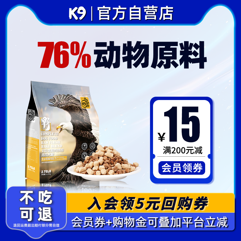 k9烘焙狗粮生骨肉冻干