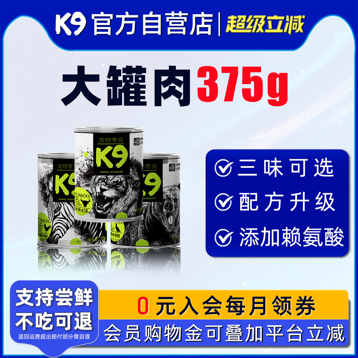 K9狗狗罐头375g泰迪幼犬拌饭湿粮宠物零食,宠物/宠物食品及用品,狗零食罐,淘宝优惠券,粉丝福利购,淘宝优惠卷