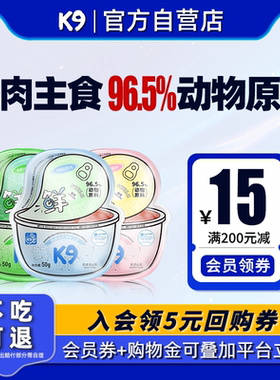 K9猫条鲜湿粮慕斯肉糜全价主食餐包