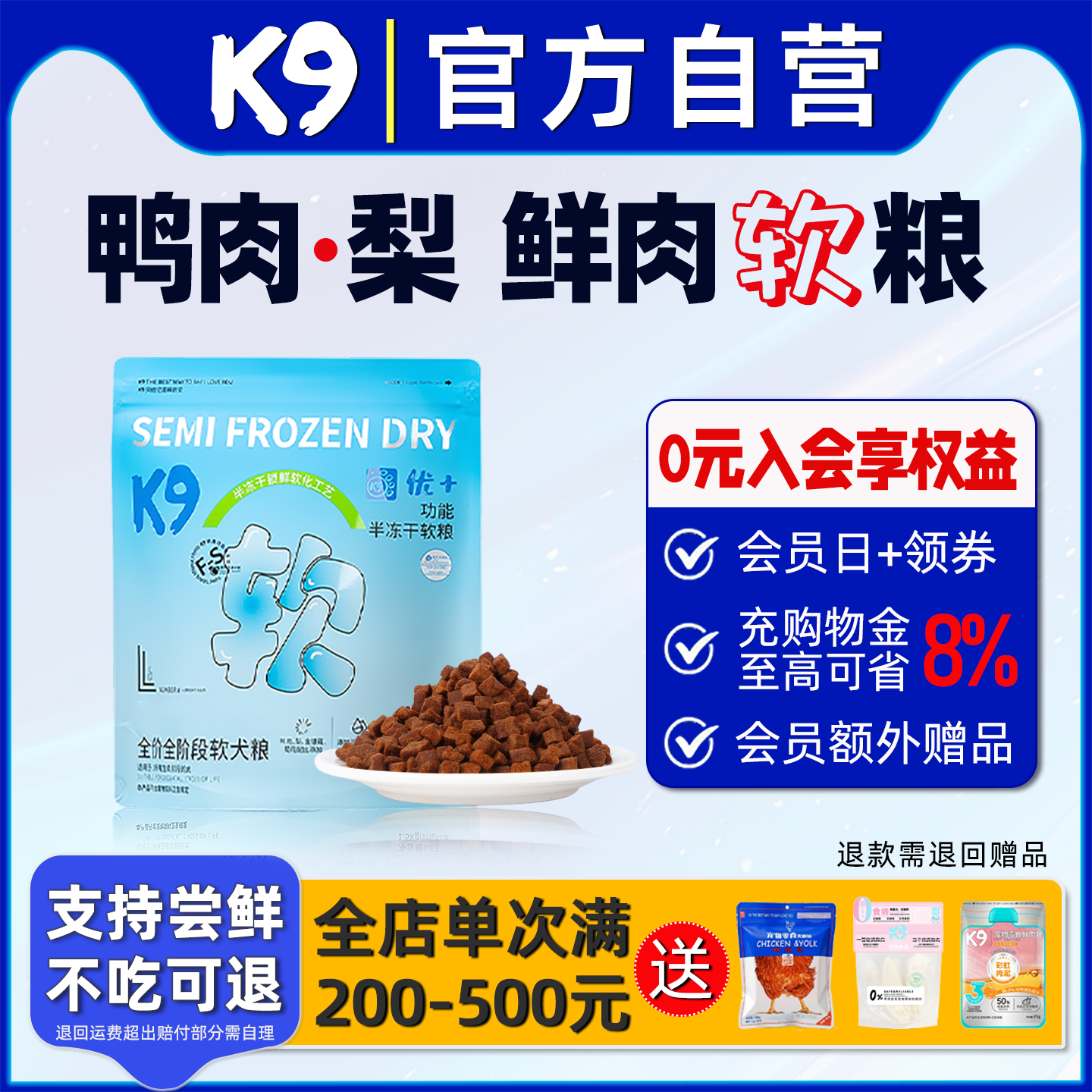 K9半冻干狗粮软粮 成犬幼犬老年犬全价狗粮 鸭肉梨狗粮小型犬