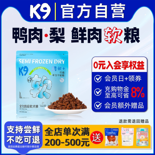 K9老年犬专用半冻干软粮