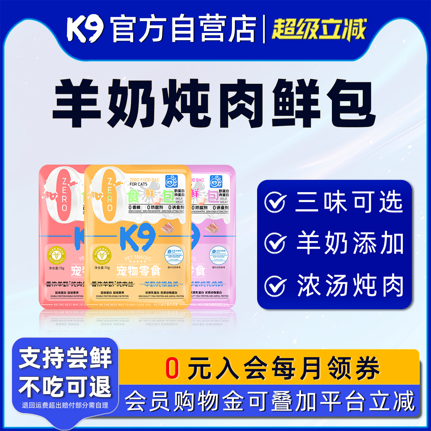 K9猫狗零食鲜包羊奶肉包猫咪拌粮鱼油鸡丝汤包