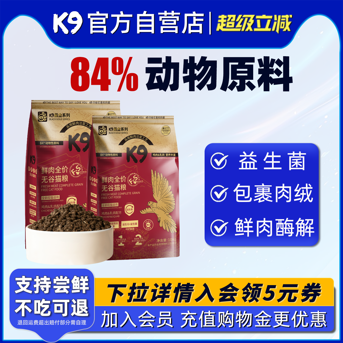 K9猫粮大袋50斤10斤实惠装黑金鲜肉乳鸽粮,宠物/宠物食品及用品,猫全价风干/烘焙粮,淘宝优惠券,粉丝福利购,淘宝优惠卷