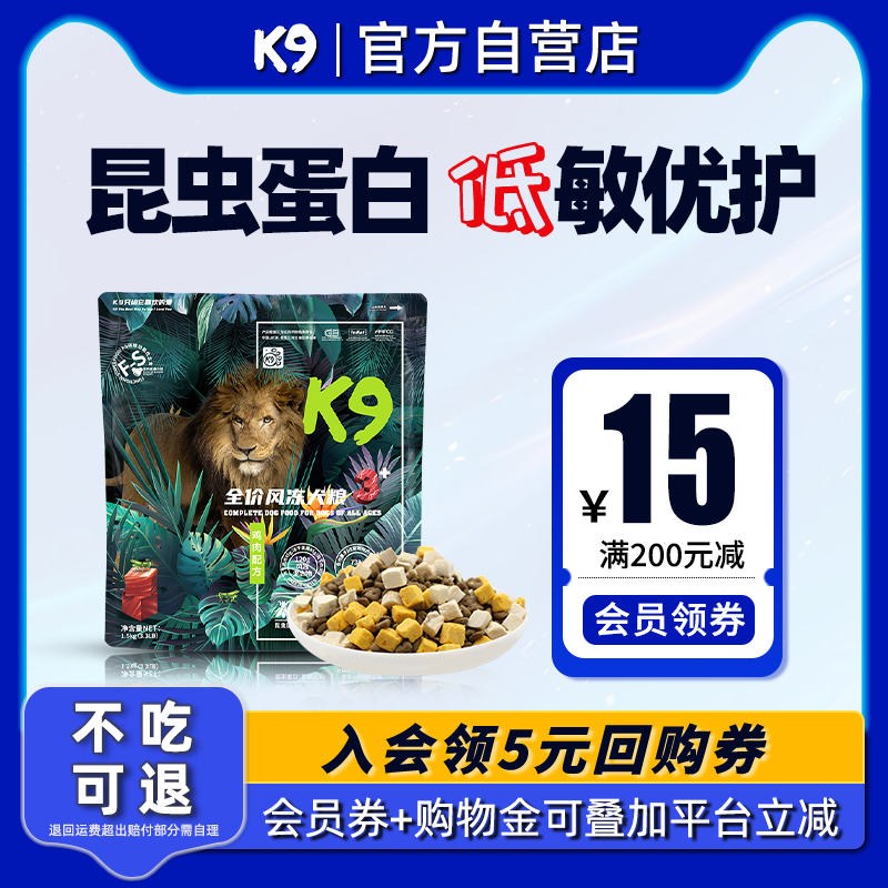 K9昆虫蛋白低敏冻干狗粮1.5kg