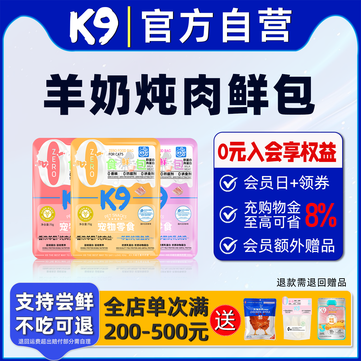 K9猫狗零食鲜包羊奶肉包猫咪拌粮鱼油鸡丝汤包