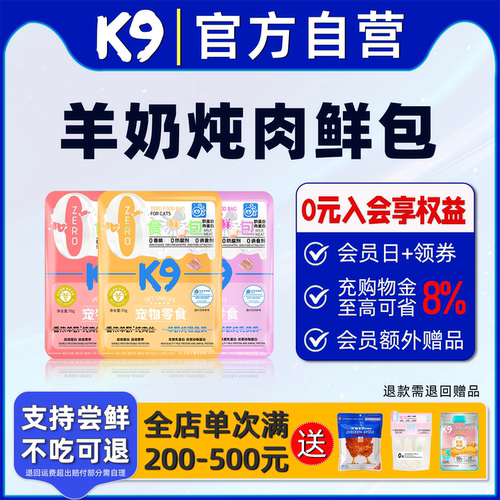 K9羊奶包鱼油鸡丝湿粮猫条