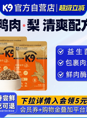 K9狗粮试吃装500g大型犬泰迪黑金鸭肉梨乳鸽鸡