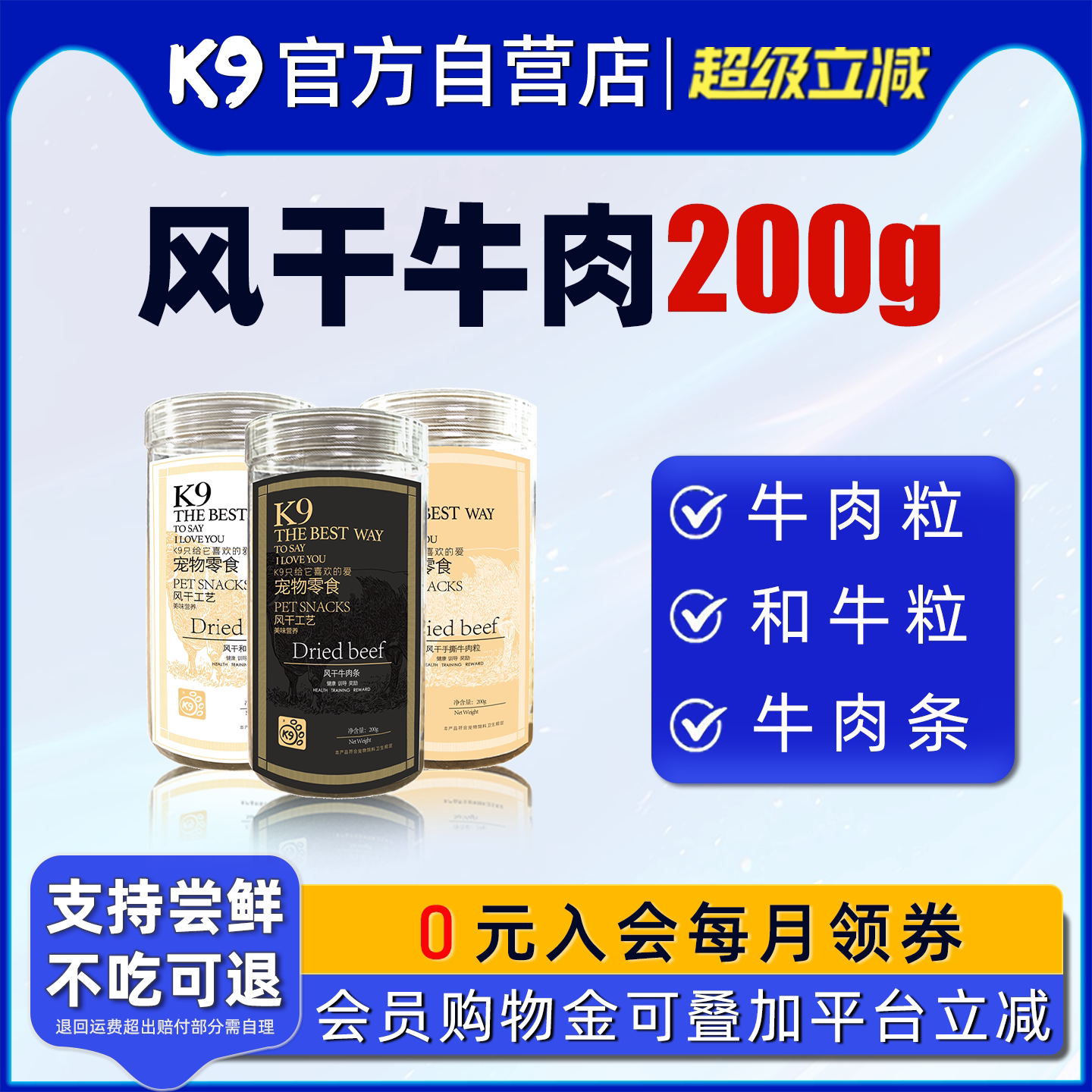 K9狗狗零食风干牛肉条牛肉粒200g