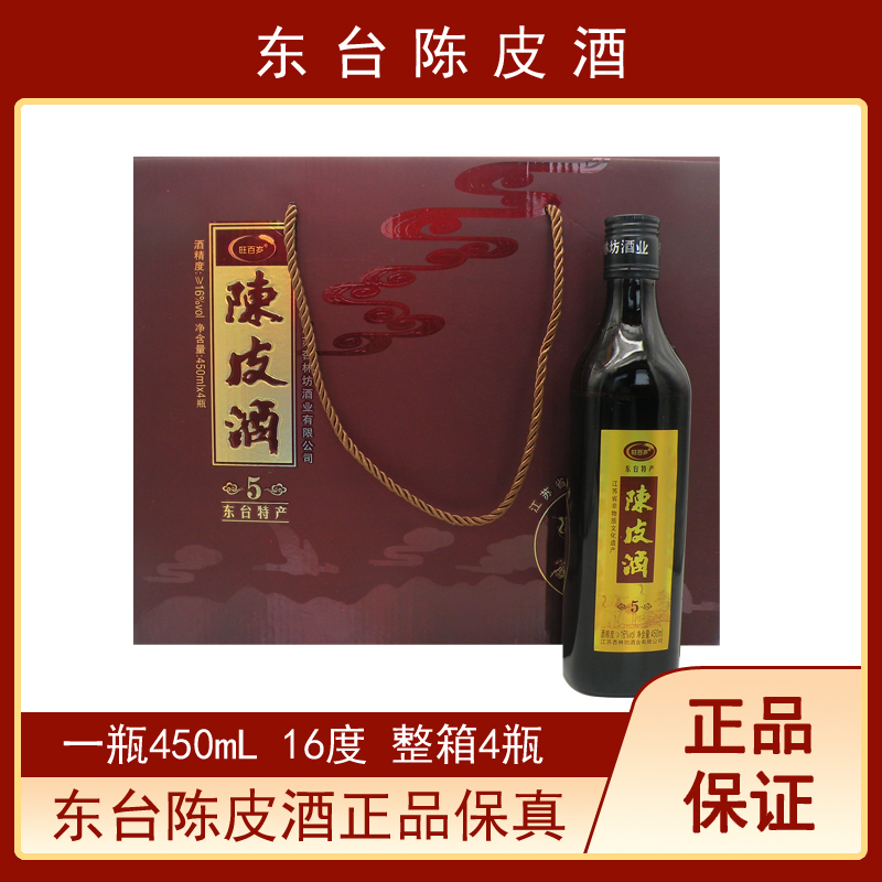 东台陈皮酒江苏特产薄利多销