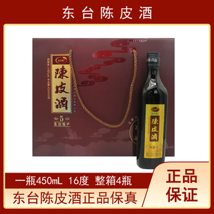 江苏东台陈皮酒整箱4瓶糯米黄酒品鉴小酌盐城家乡特产