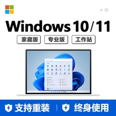 正版Win10/Win11家庭版专业版激活码 工作站系统密钥 支持重装