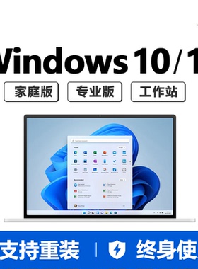 正版Win10/Win11家庭版专业版激活码 工作站系统密钥 支持重装