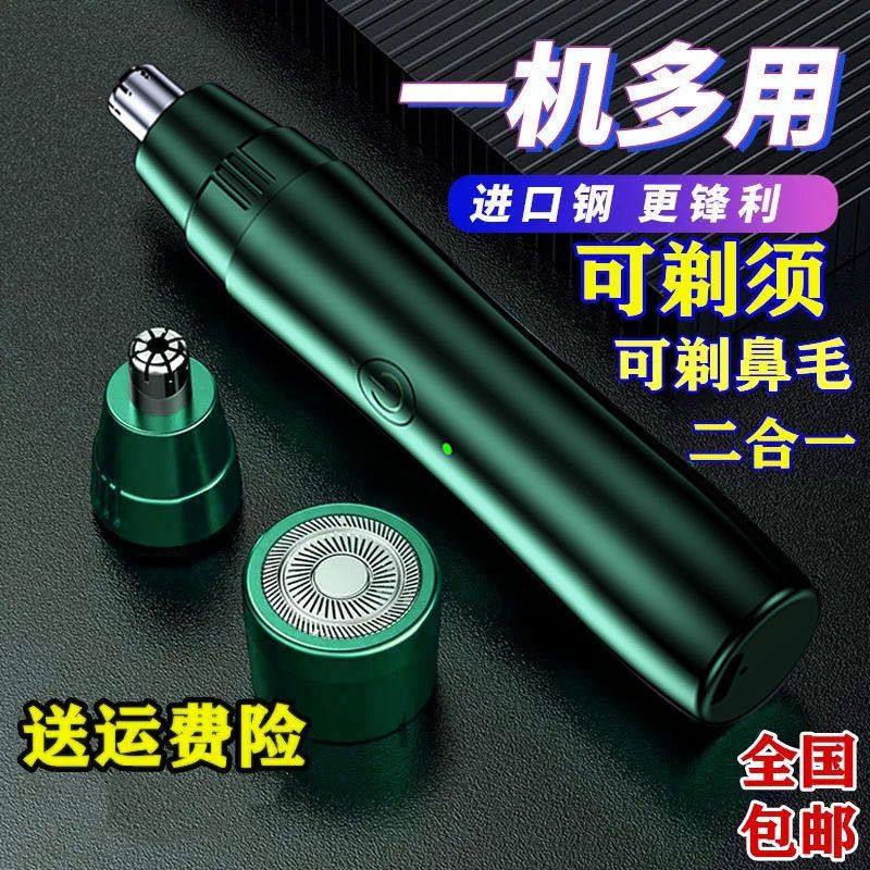二合一电动鼻毛修剪器充电式清理鼻孔去鼻毛剪刀女用剃毛刮鼻毛器,个人护理/保健/按摩器材,鼻毛修剪器/电动修眉器,淘宝优惠券,粉丝福利购,淘宝优惠卷