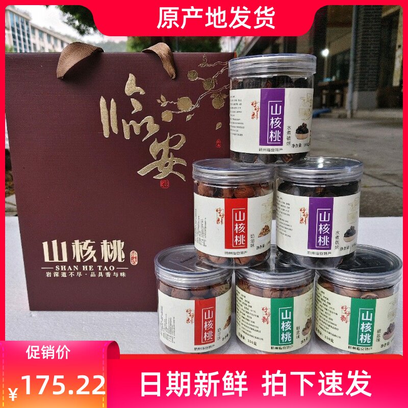 新货杭州临安特产特好剥山核桃6罐礼盒装新手剥小胡桃礼品