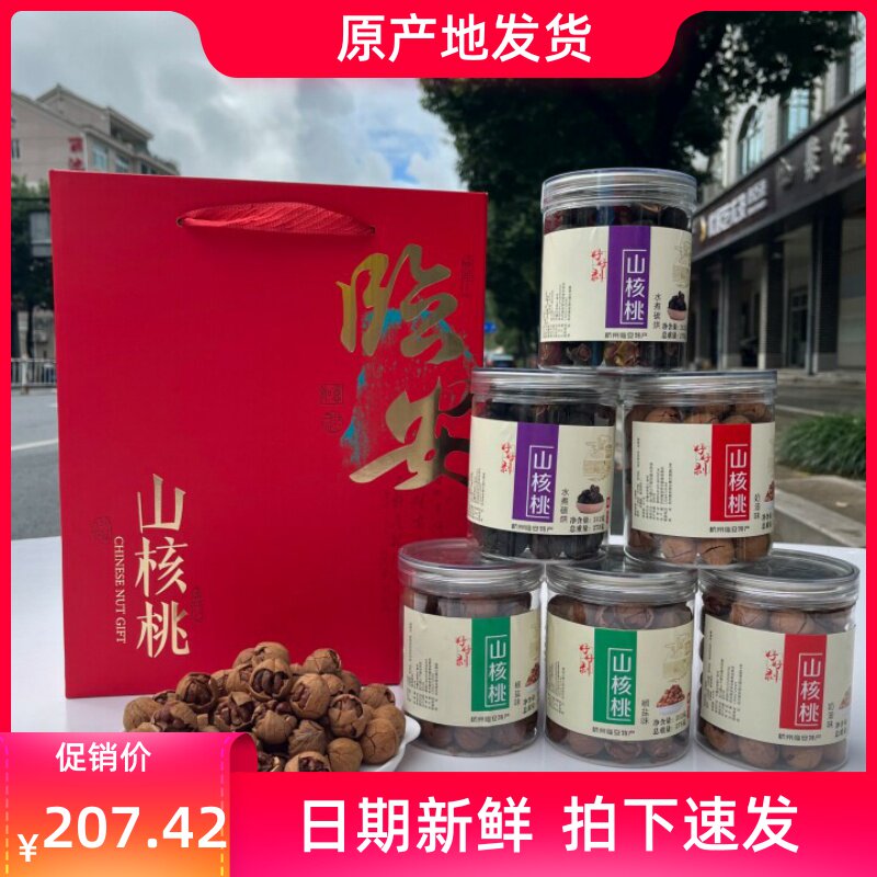 新货临安手剥山核桃3斤6罐礼盒装杭州特产小胡桃罐装年货礼品