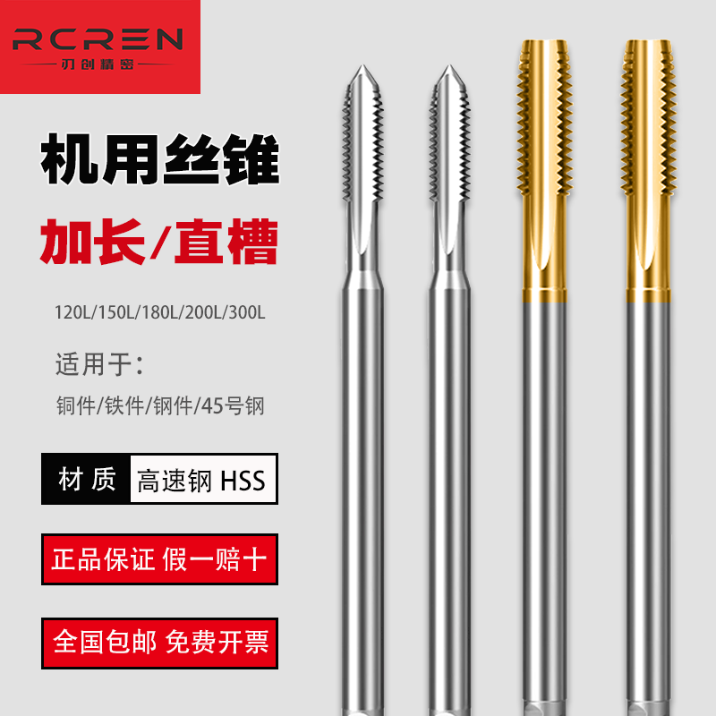 加长非标机用丝螺纹细牙攻M2