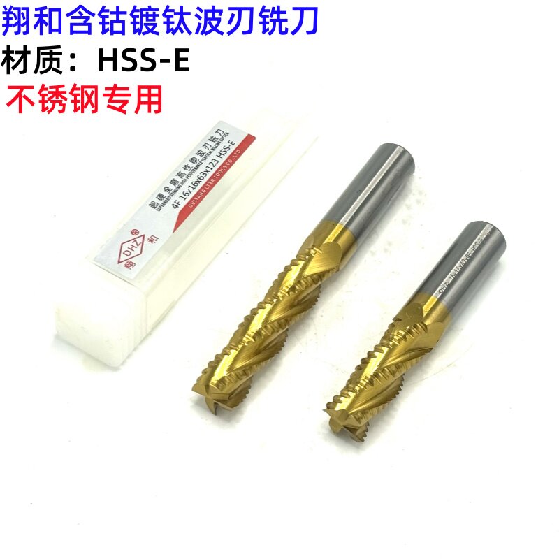 翔和DHZ含钴镀钛超硬波刃铣刀加长波刃铣刀68 10 12 14 16 18 20