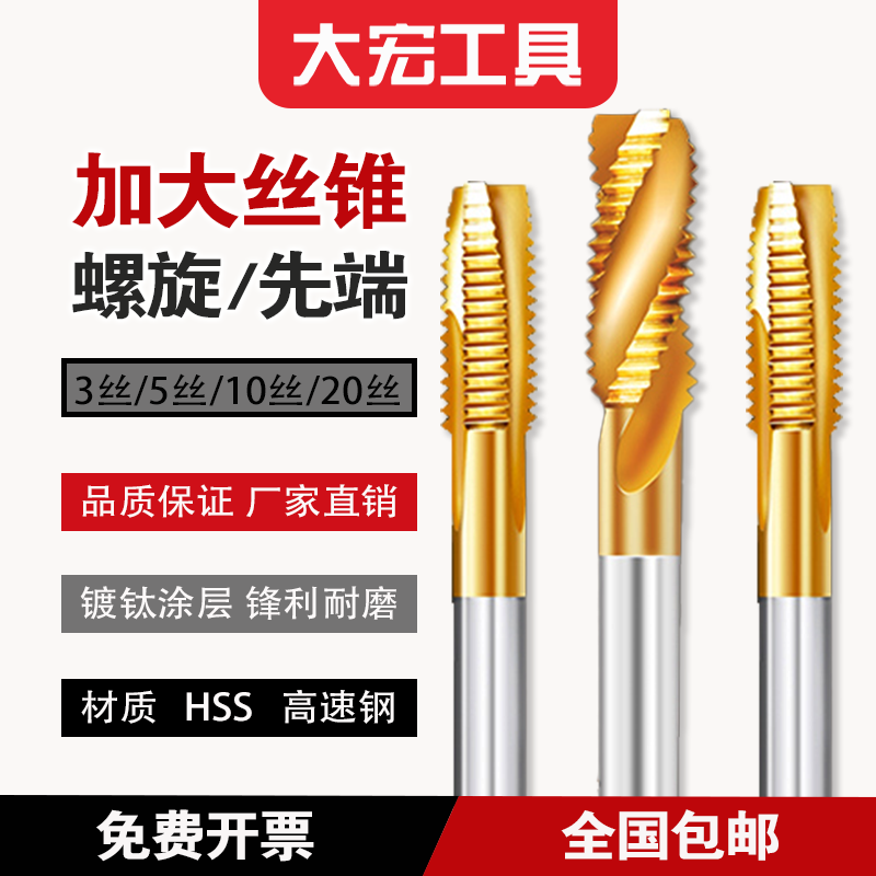 加大丝锥镀钛丝锥刃创加大镀钛