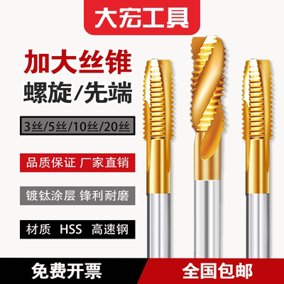 加大镀钛机用丝锥螺旋先端M2-M24