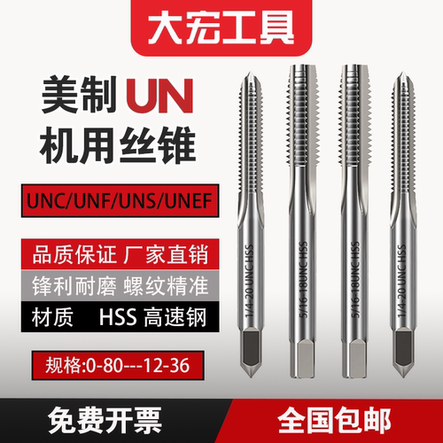 美制机用丝锥直槽英制UNC/UNF
