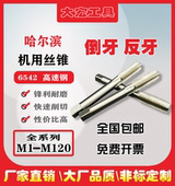 1.5 左牙机用丝锥倒牙反牙丝攻M11M12M13M14 1.25 0.75 1.75 0.5