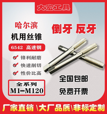 左牙机用丝锥倒牙反牙