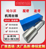 左旋机用丝锥倒牙丝锥反牙丝攻M45M48M50M52M56M60M64M72左牙