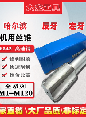 机用丝锥加长细牙哈刃左旋