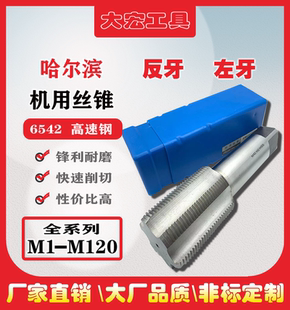 m32 M36 m33 M35 M37左牙 M34 左旋机用丝锥倒牙丝锥反牙丝攻m31