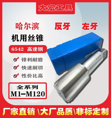 机用丝锥加长细牙哈刃左旋