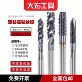 螺尖机用丝锥丝攻 超硬ticn涂层 先端 螺旋 不锈钢专用 含钴镀钴