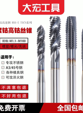 超硬ticn涂层 含钴镀钴 螺旋/先端/螺尖机用丝锥丝攻 不锈钢专用