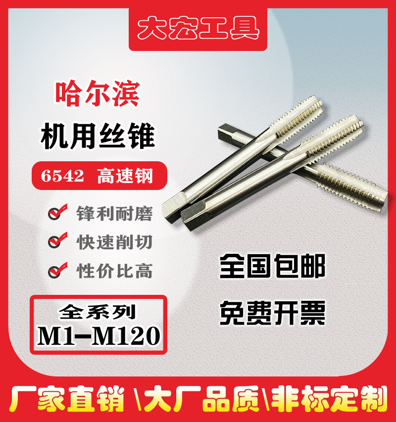 机用丝锥丝攻加长细m0.8m0.9m1-m1.9m2-m2.9m3m4m5m6m8m10m12m14 五金/工具 机用丝锥 原图主图