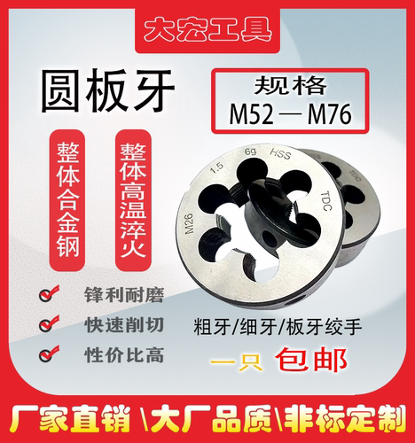 非标大板牙套丝扳牙细牙
