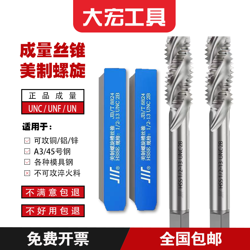 美制螺旋机用丝锥成量正品