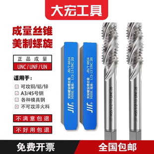 正品成量 美制螺旋机用丝锥丝攻 UNC UNF 高速钢HSS 6-32至2“1/2
