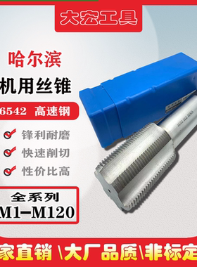 机用丝锥加长细牙m31m32m33M34M35M36M37x1*1.5*2*3*4加大丝攻