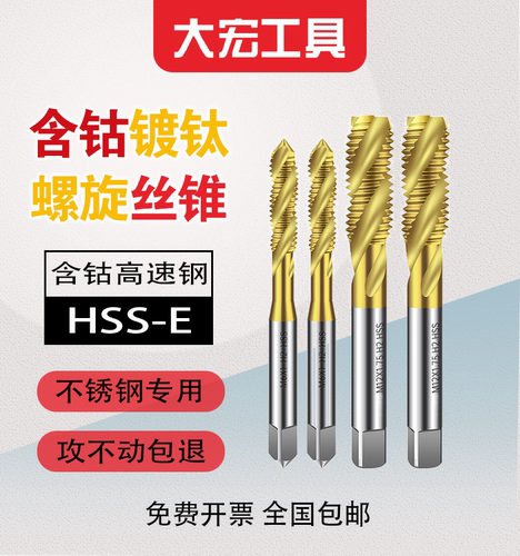 含钴镀钛M35螺旋机用丝锥专攻不锈钢丝攻细牙螺纹细扣M2M2.5至M30