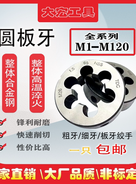 超大非标板牙M78M80M82M84M85M88M90M95M100M110M120*6*4*3*2*1.5