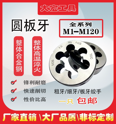 超大非标板牙M78M80M82M84M85M88