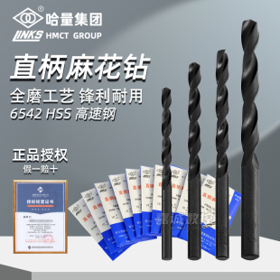正品哈量 LINKS高速钢直柄麻花钻头高硬打孔铁铝手电钻转嘴哈尔滨