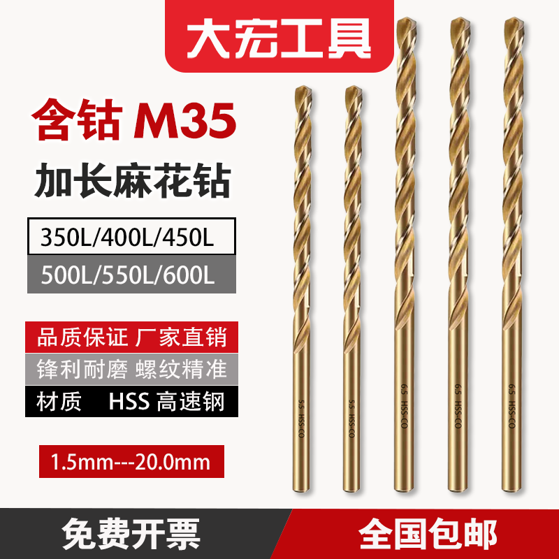 加长超长含钴M35直柄麻花钻刃创